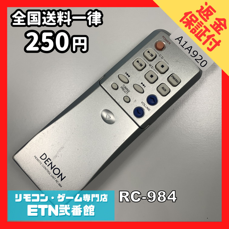 2025年最新】Yahoo!オークション -rc-984(オーディオ機器)の中古 2025年最新】Yahoo!オークション -rc-984(オーディオ機器)の中古