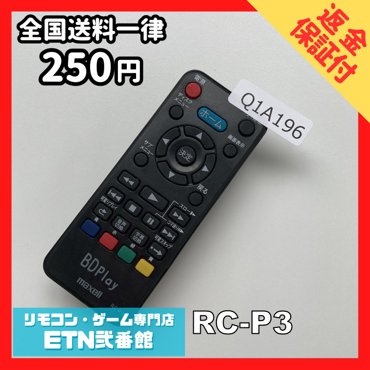2025年最新】Yahoo!オークション -maxell リモコンの中古品 2025年最新】Yahoo!オークション -maxell リモコンの中古品
