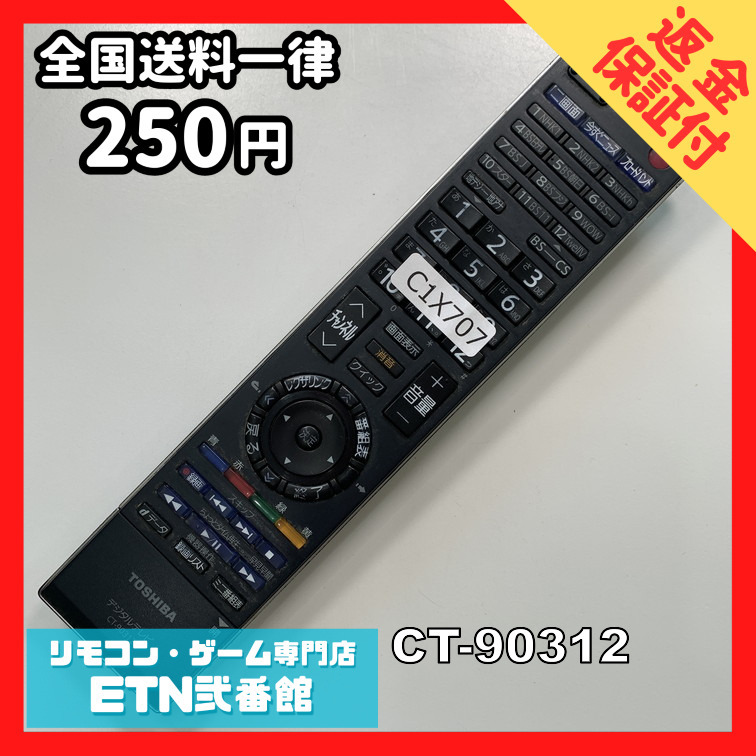 2025年最新】Yahoo!オークション -ct-90312 リモコンの中古品