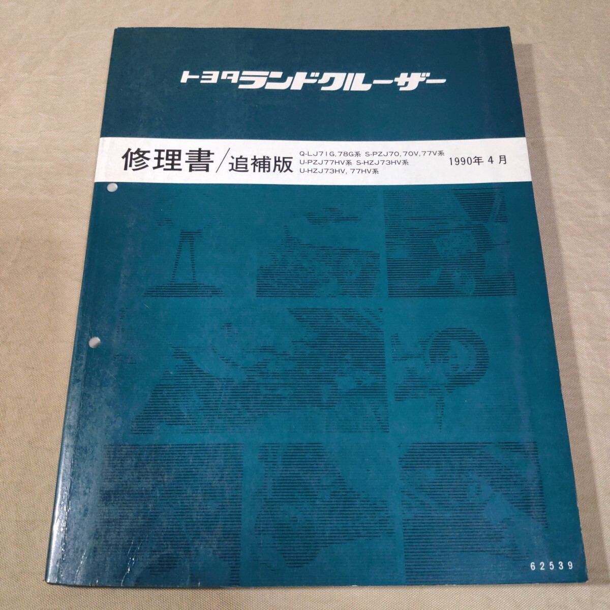 2025年最新】Yahoo!オークション -ランクル 修理書(トヨタ)の 2025年最新】Yahoo!オークション -ランクル 修理書(トヨタ)の