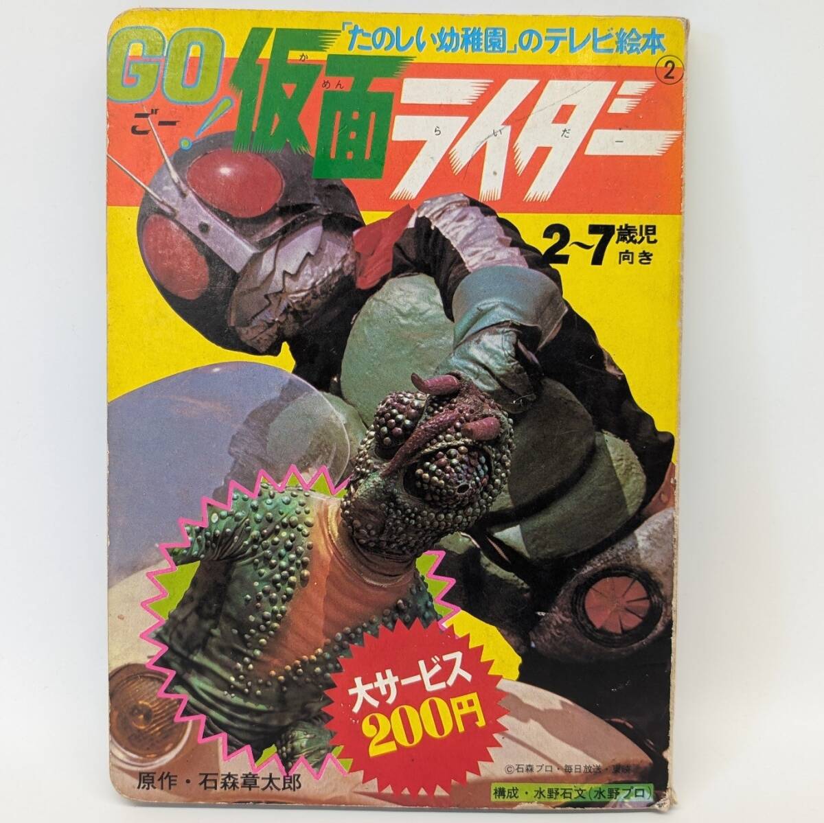 2025年最新】Yahoo!オークション -たのしい幼稚園 仮面ライダー 2025年最新】Yahoo!オークション -たのしい幼稚園 仮面ライダー