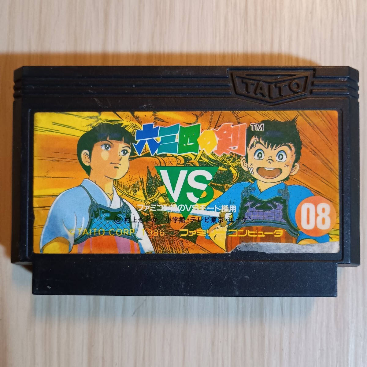 2025年最新】Yahoo!オークション -ファミコン 六三四の剣の中古