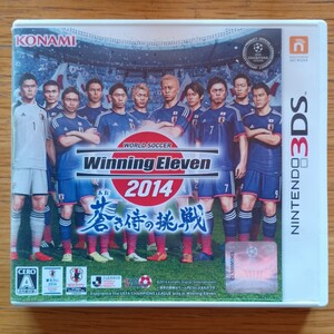 送料無料 即買 3DS ワールドサッカーウイニングイレブン2014 蒼き侍の挑戦