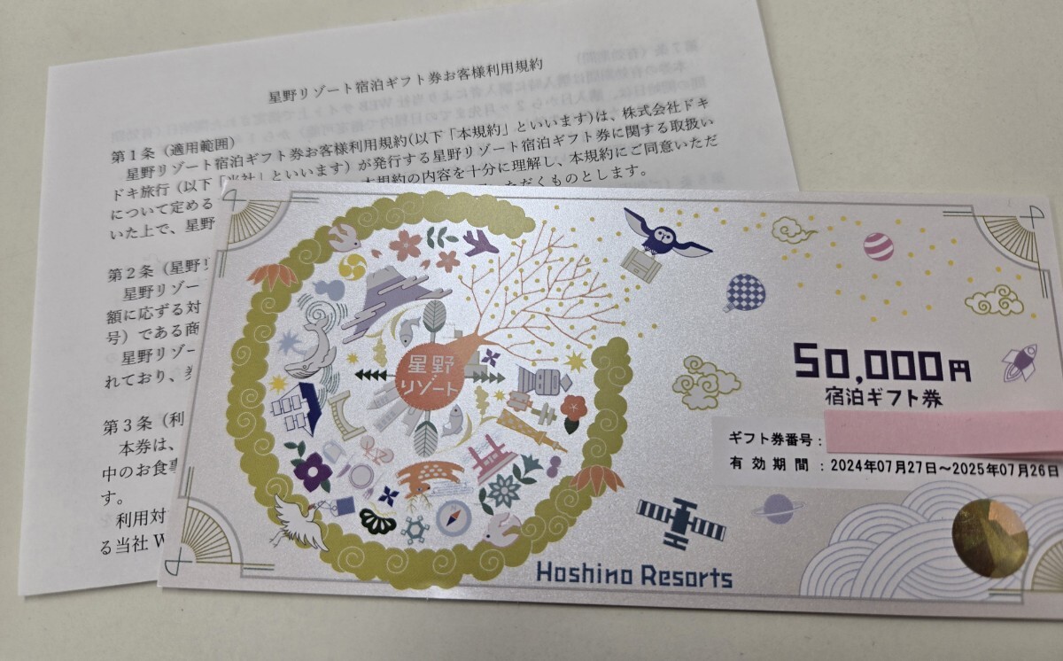Yahoo!オークション -「星野リゾート」(チケット、金券、宿泊