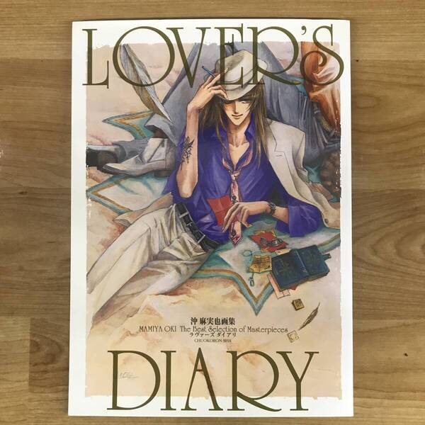Lover's diary : 沖麻実也画集
