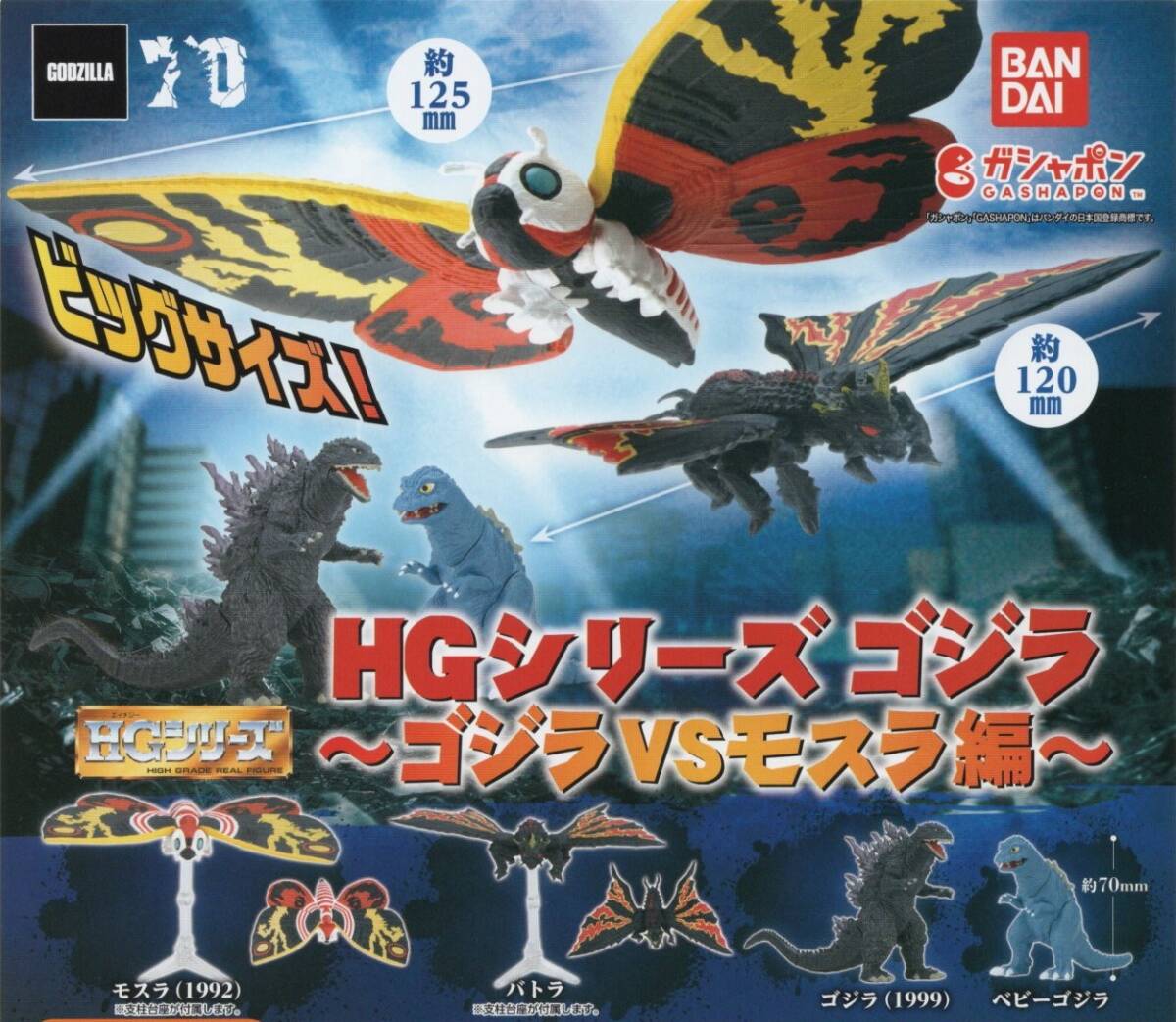 2025年最新】Yahoo!オークション -hg ゴジラ モスラの中古品