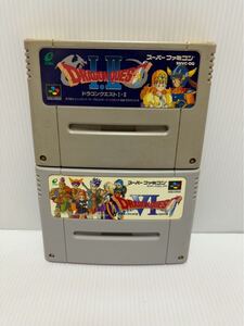 ☆(S)SFC スーパーファミコン ドラゴンクエスト I・II/VI まとめて 2本 DORAGON QUEST