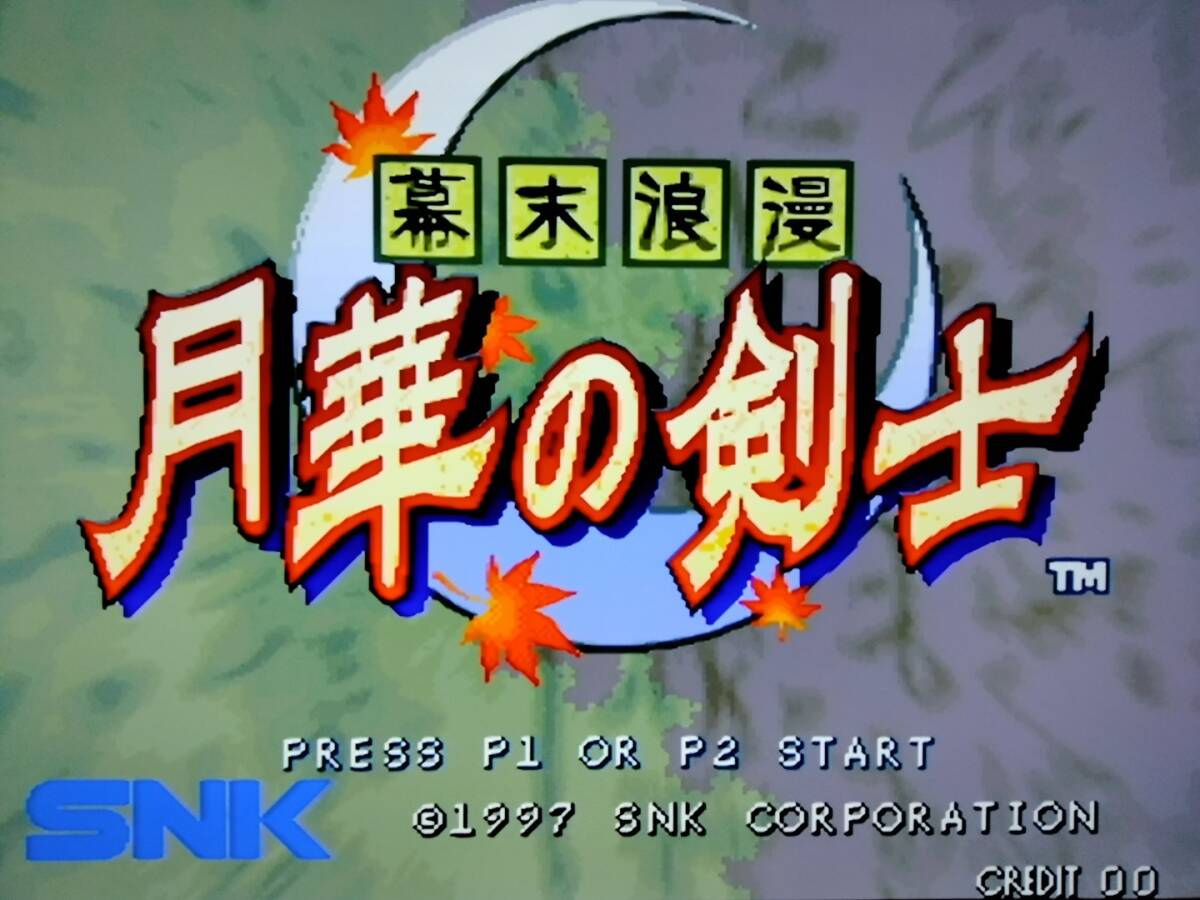 Yahoo!オークション -「月華の剣士 mvs」(ゲーム基板 Yahoo!オークション -「月華の剣士 mvs」(ゲーム基板