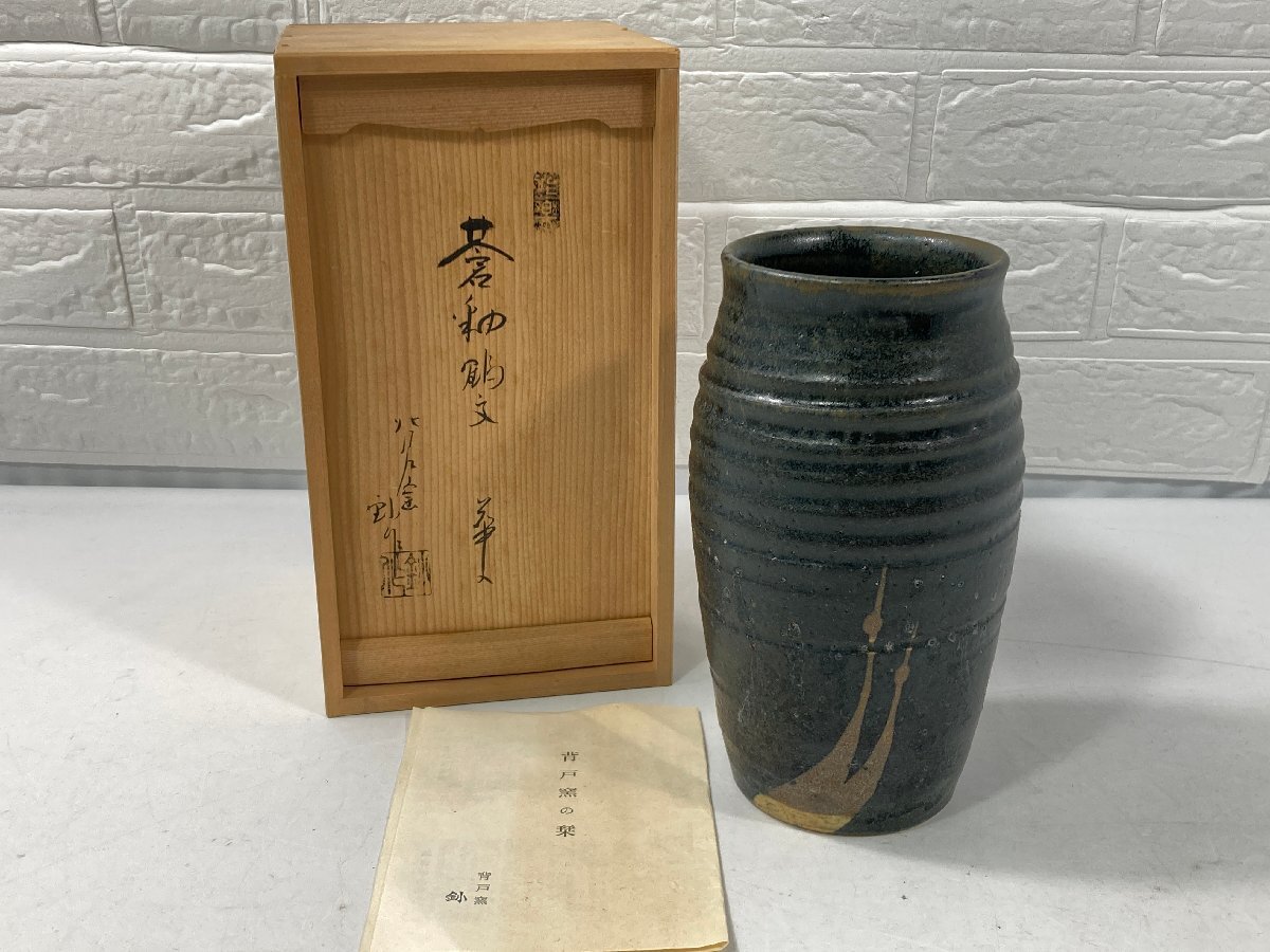 2025年最新】背戸窯の美しい陶器作品を探す - Yahoo!オークション 2025年最新】背戸窯の美しい陶器作品を探す - Yahoo!オークション