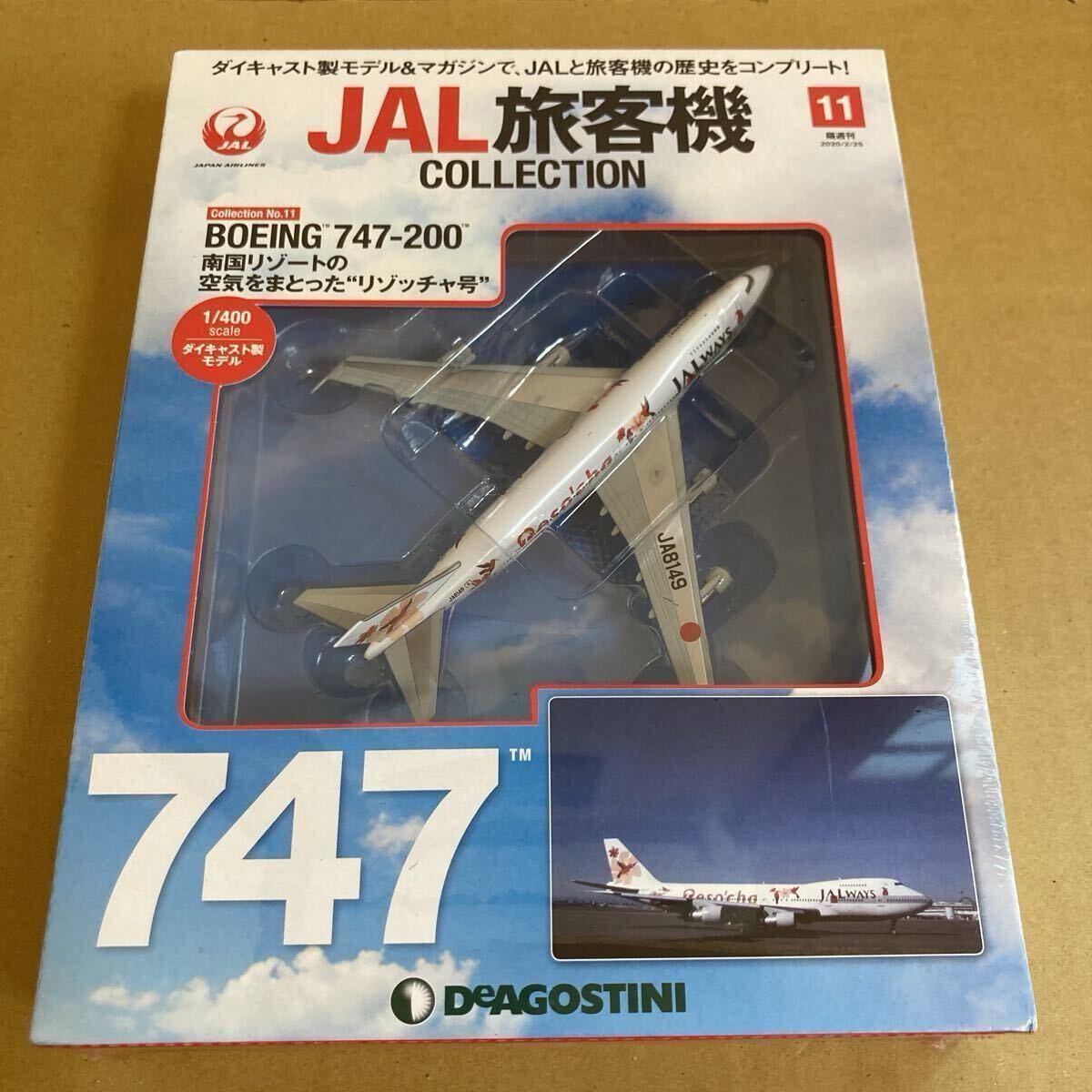 2025年最新】Yahoo!オークション -ボーイング747 400 jalの中古 2025年最新】Yahoo!オークション -ボーイング747 400 jalの中古