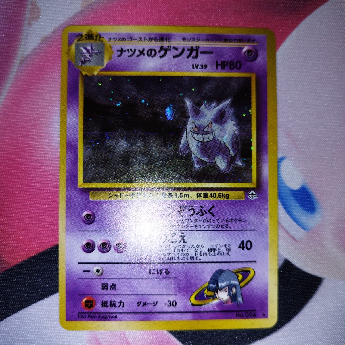 Yahoo!オークション -「ナツメのゲンガー」(ポケモンカード Yahoo!オークション -「ナツメのゲンガー」(ポケモンカード