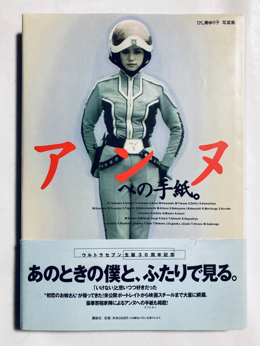 Yahoo!オークション -「(ひし美ゆり子」(は行) (女性タレント)の Yahoo!オークション -「(ひし美ゆり子」(は行) (女性タレント)の