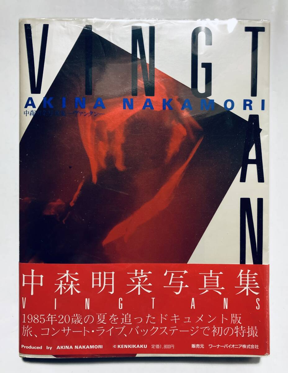 Yahoo!オークション -「中森明菜写真集」の落札相場・落札価格 Yahoo!オークション -「中森明菜写真集」の落札相場・落札価格