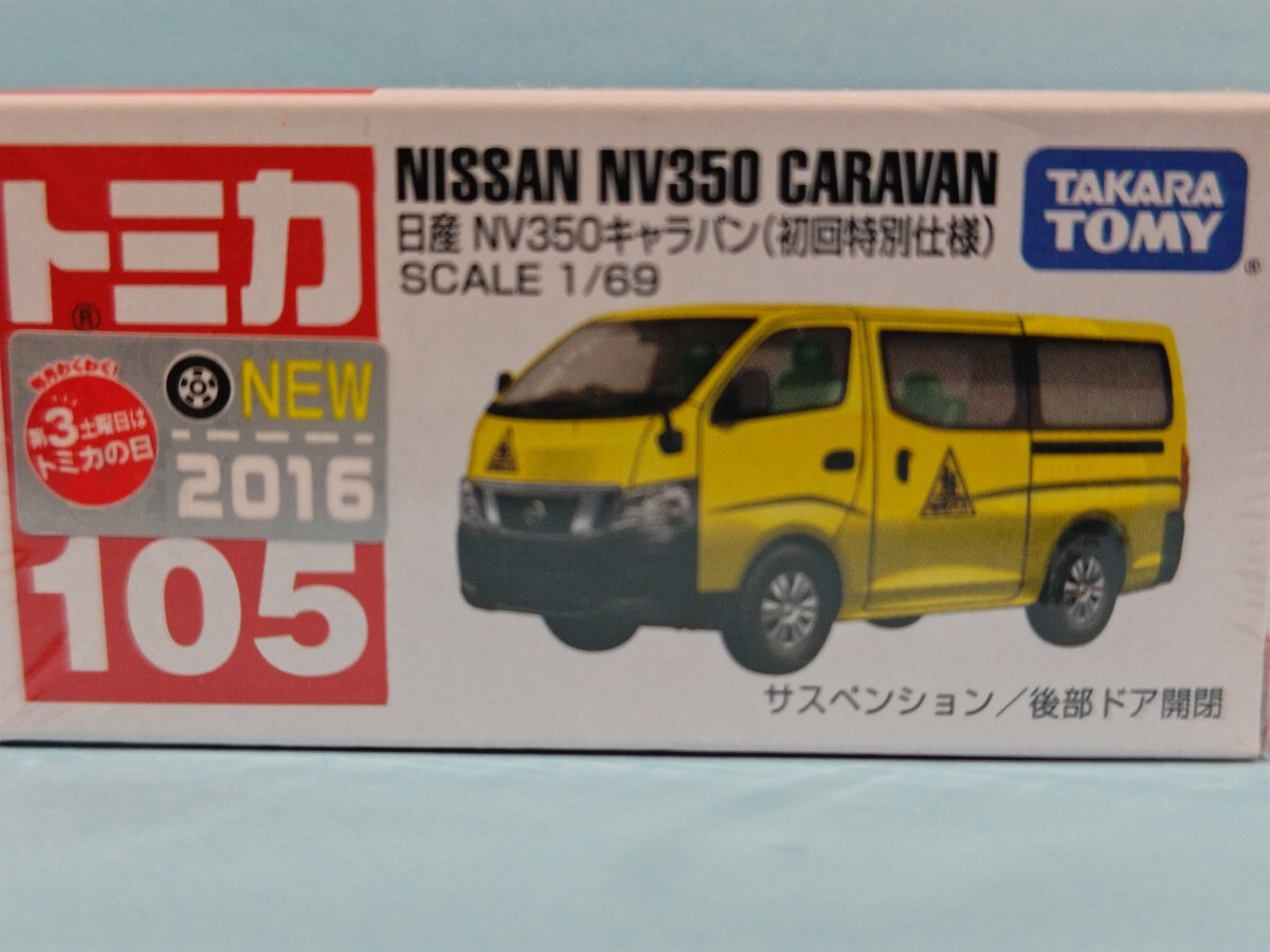 Yahoo!オークション -「トミカ 日産キャラバン」(乗用車