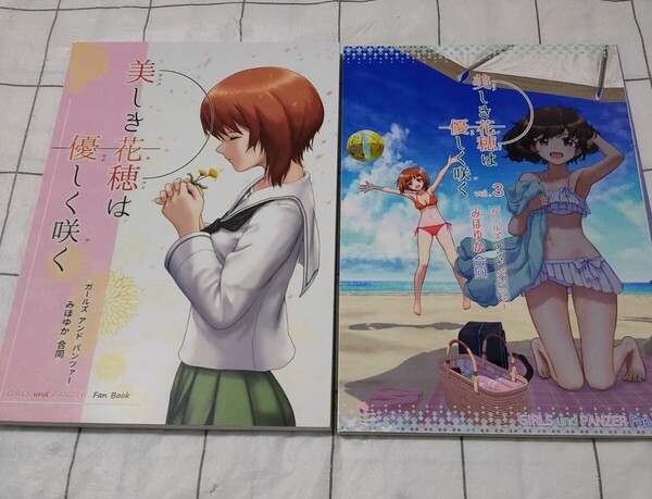 ガールズ&パンツァー 同人誌 美しき花穂は優しく咲く vol.1 3 中野仁 あかいりぼん Pate sucree