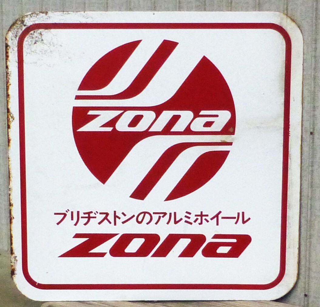 2025年最新】Yahoo!オークション -ブリヂストン(看板)の中古品 2025年最新】Yahoo!オークション -ブリヂストン(看板)の中古品