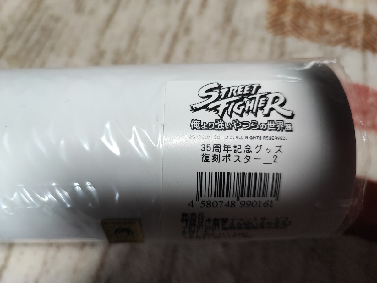 Yahoo!オークション -「ストリートファイター2 ポスター」の落札 Yahoo!オークション -「ストリートファイター2 ポスター」の落札