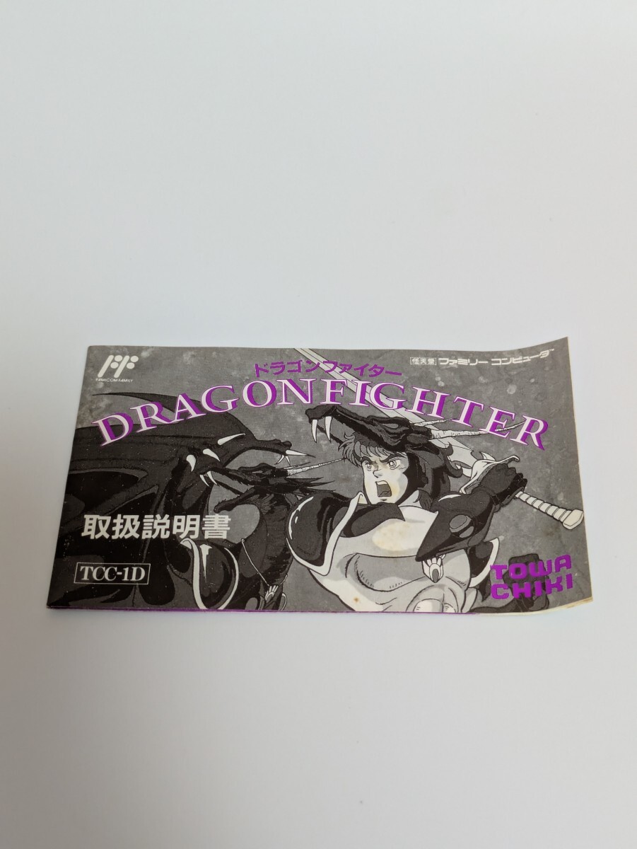 ドラゴンファイター（DRAGON FIGHTER）