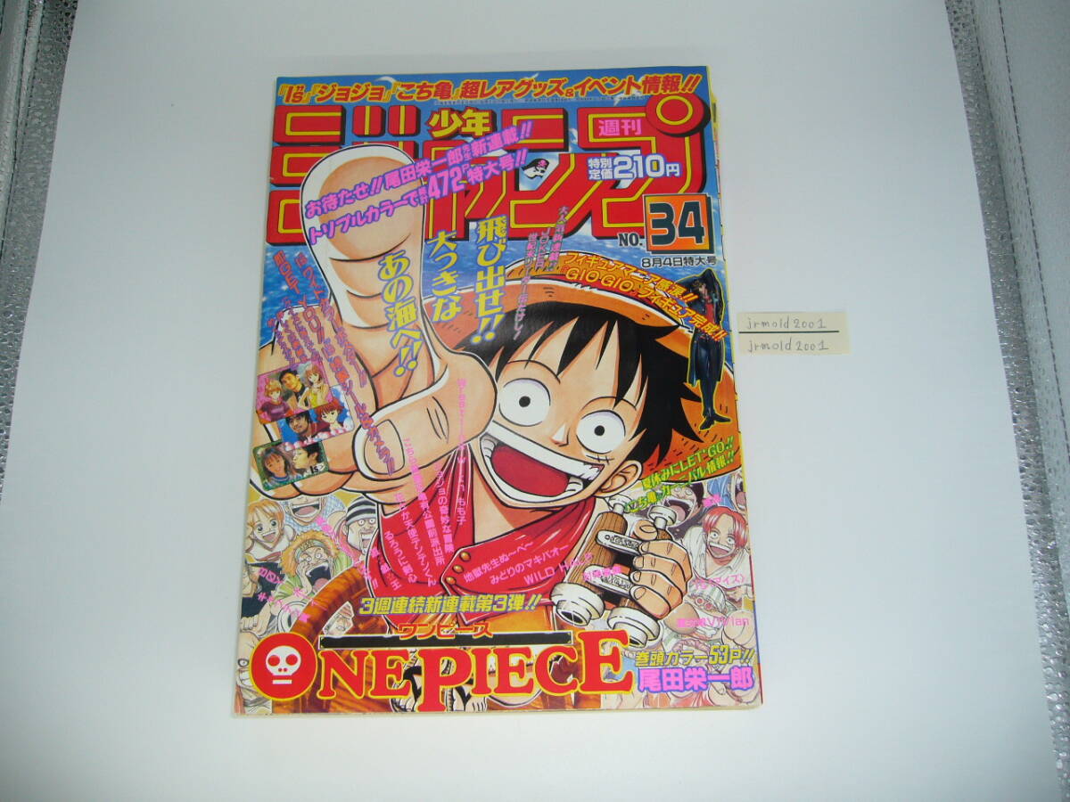 Yahoo!オークション -「少年ジャンプ 1997 34」の落札相場・落札価格 Yahoo!オークション -「少年ジャンプ 1997 34」の落札相場・落札価格