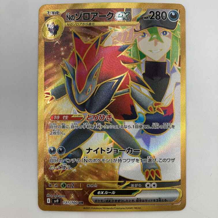 Yahoo!オークション -「ポケモンカード ゾロアーク ur」の落札 Yahoo!オークション -「ポケモンカード ゾロアーク ur」の落札