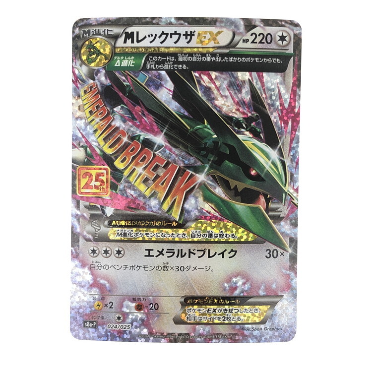 Yahoo!オークション -「mレックウザex プロモ」の落札相場・落札価格 Yahoo!オークション -「mレックウザex プロモ」の落札相場・落札価格