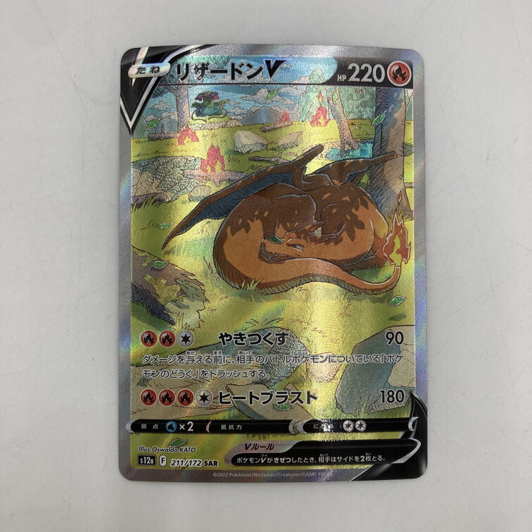 Yahoo!オークション -「ポケモンカード リザードンv sar」の落札 Yahoo!オークション -「ポケモンカード リザードンv sar」の落札