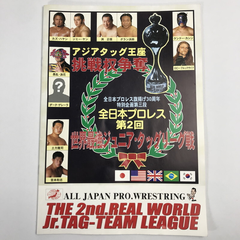2025年最新】Yahoo!オークション -日本プロレス パンフの中古品 2025年最新】Yahoo!オークション -日本プロレス パンフの中古品