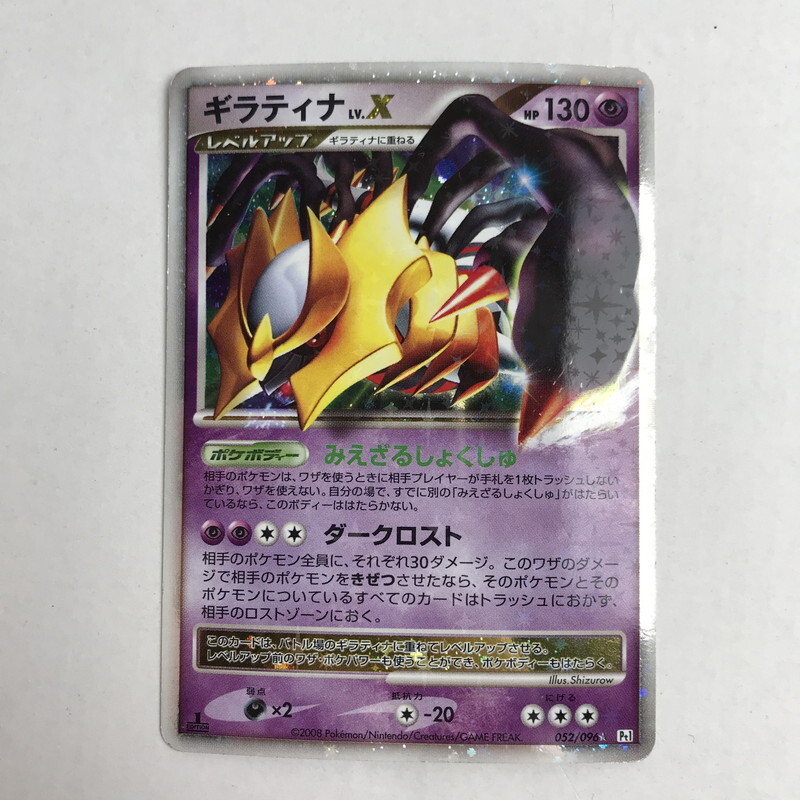 引退品／美品】2008 ポケモン ギラティナ 対戦スターターパック