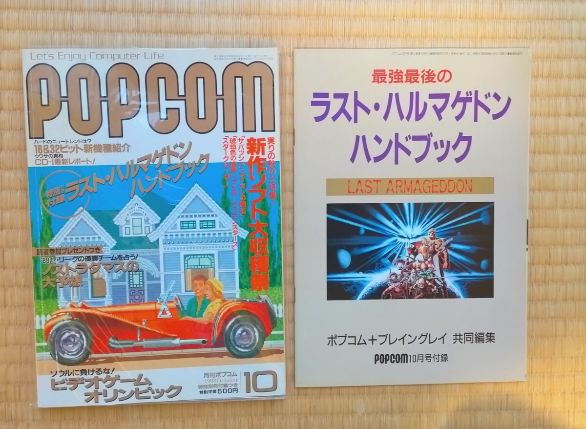 Yahoo!オークション -「msx ソーサリアン」の落札相場・落札価格