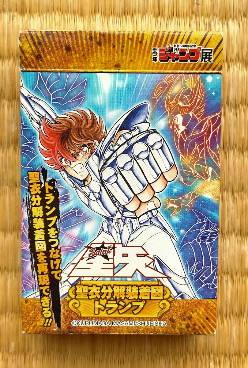 Yahoo!オークション -「ジャンプ」(聖闘士星矢) (さ行)の落札