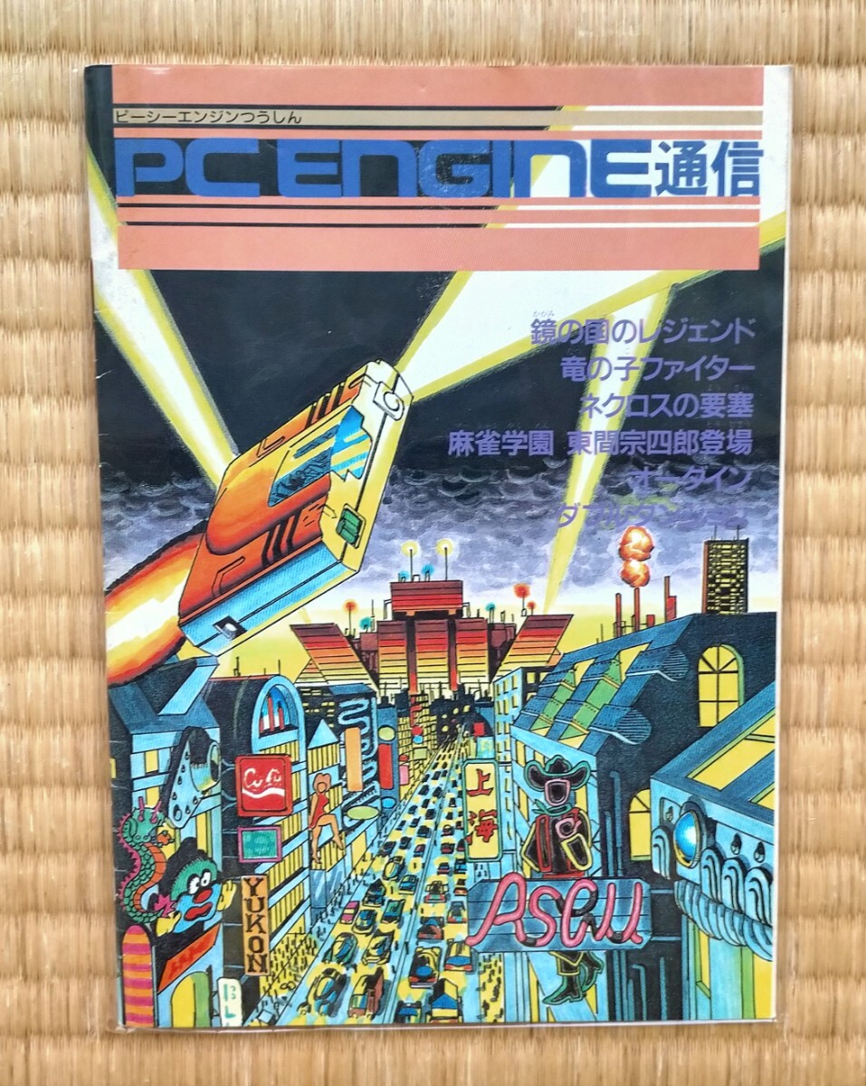 Yahoo!オークション -「pcエンジン オーダイン」の落札相場 Yahoo!オークション -「pcエンジン オーダイン」の落札相場