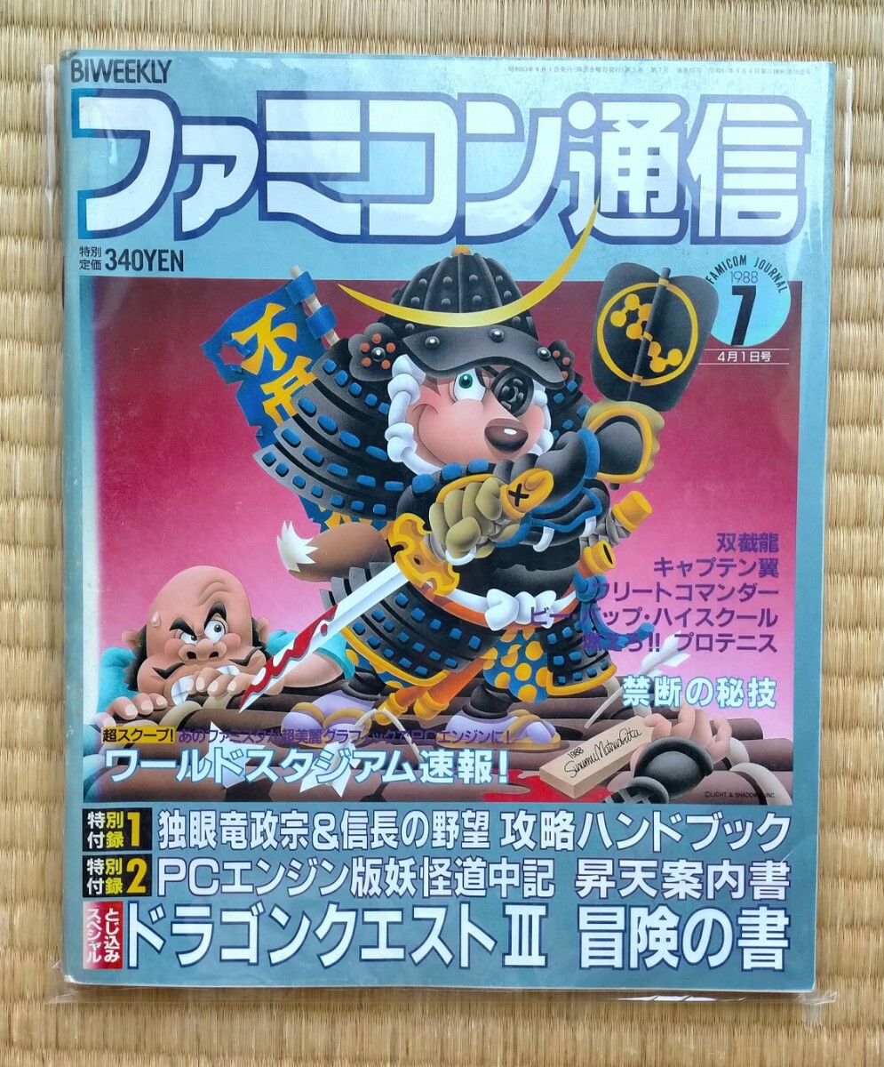Yahoo!オークション -「ファミコン通信 1988」(本、雑誌) の落札 Yahoo!オークション -「ファミコン通信 1988」(本、雑誌) の落札