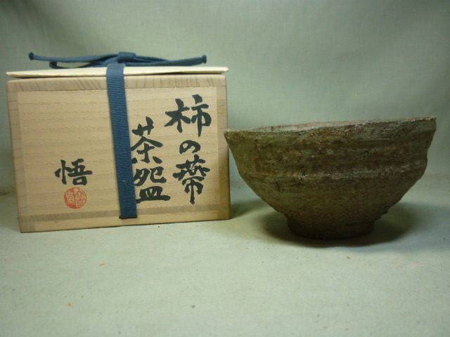 Yahoo!オークション -「大前悟」(陶芸) (工芸品)の落札相場 Yahoo!オークション -「大前悟」(陶芸) (工芸品)の落札相場