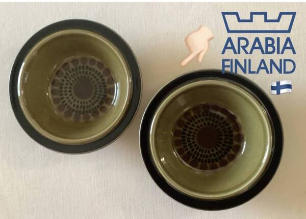 入手困難!!新品同様!ARABIA アラビア kosmos コスモス 深皿 ペア 2客 北欧 希少! 廃盤!送料無料!