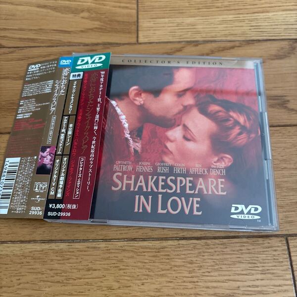 恋に落ちたシェークスピア 原題 : SHAKESPEARE IN LOVE DVD