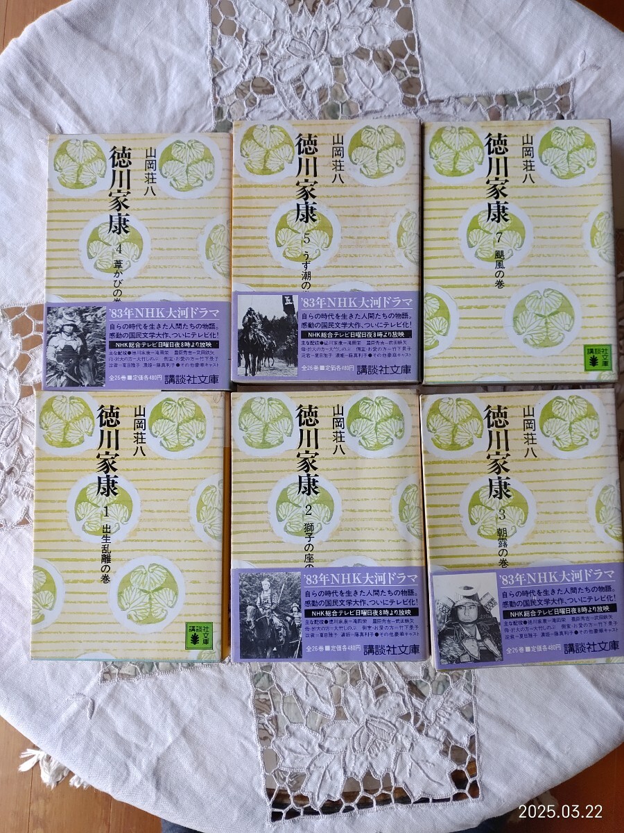 2025年最新】Yahoo!オークション -山岡荘八 徳川家康の中古品 2025年最新】Yahoo!オークション -山岡荘八 徳川家康の中古品