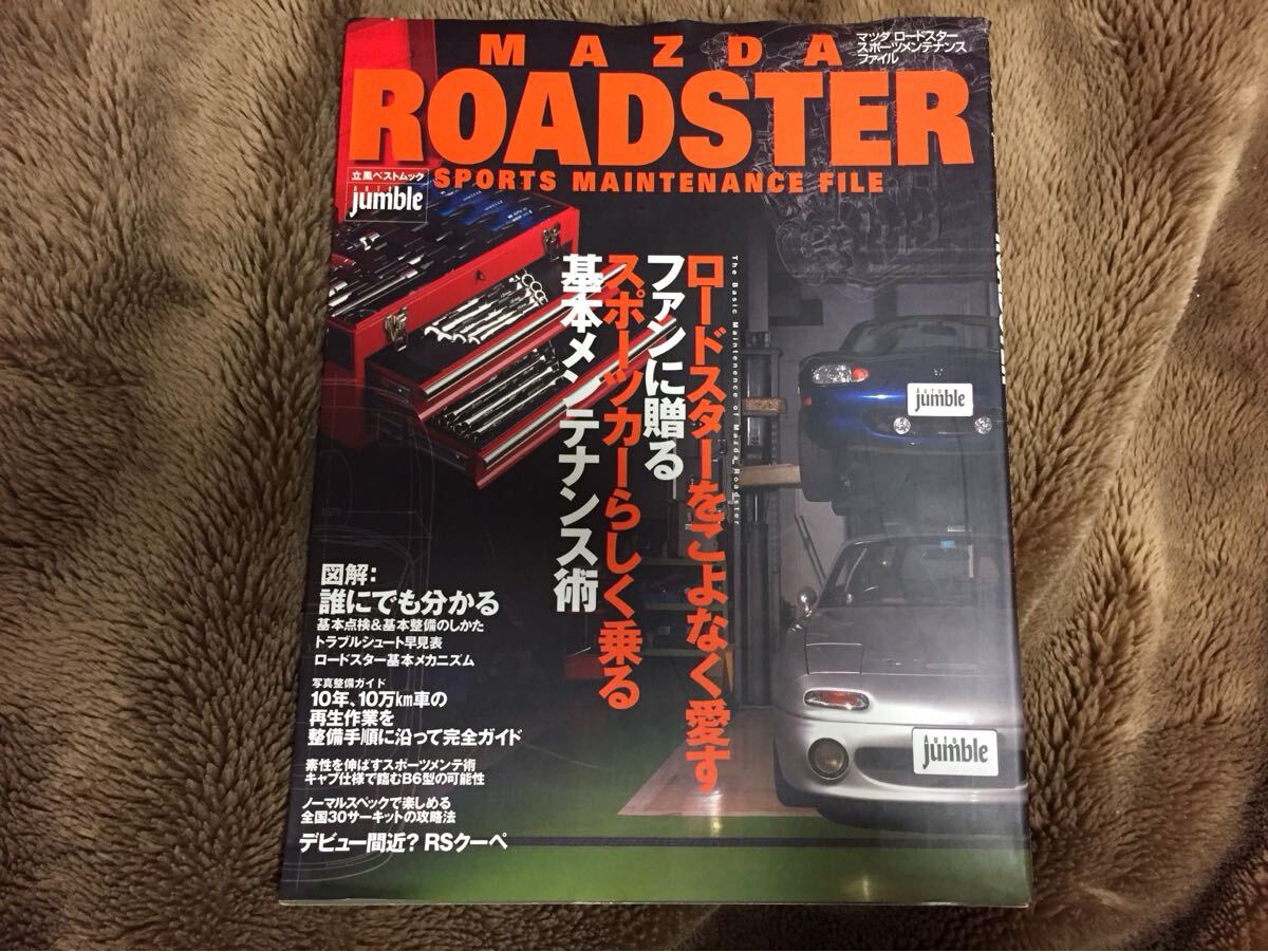 Yahoo!オークション -「整備書 ロードスター」(マツダ Yahoo!オークション -「整備書 ロードスター」(マツダ