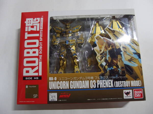ROBOT魂 <SIDE MS> RX-0 ユニコーンガンダム3号機 フェネクス(デストロイモード)