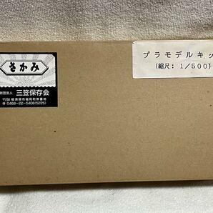C6 三笠保存会 1/500 軍艦 三笠 みかさ ガレージキット ホワイトメタル 日本海軍
