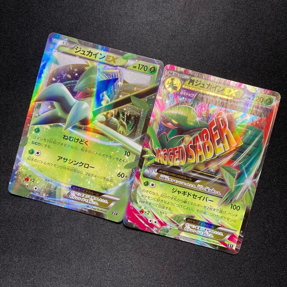 Yahoo!オークション -「ポケモンカード ジュカインex」の落札 Yahoo!オークション -「ポケモンカード ジュカインex」の落札