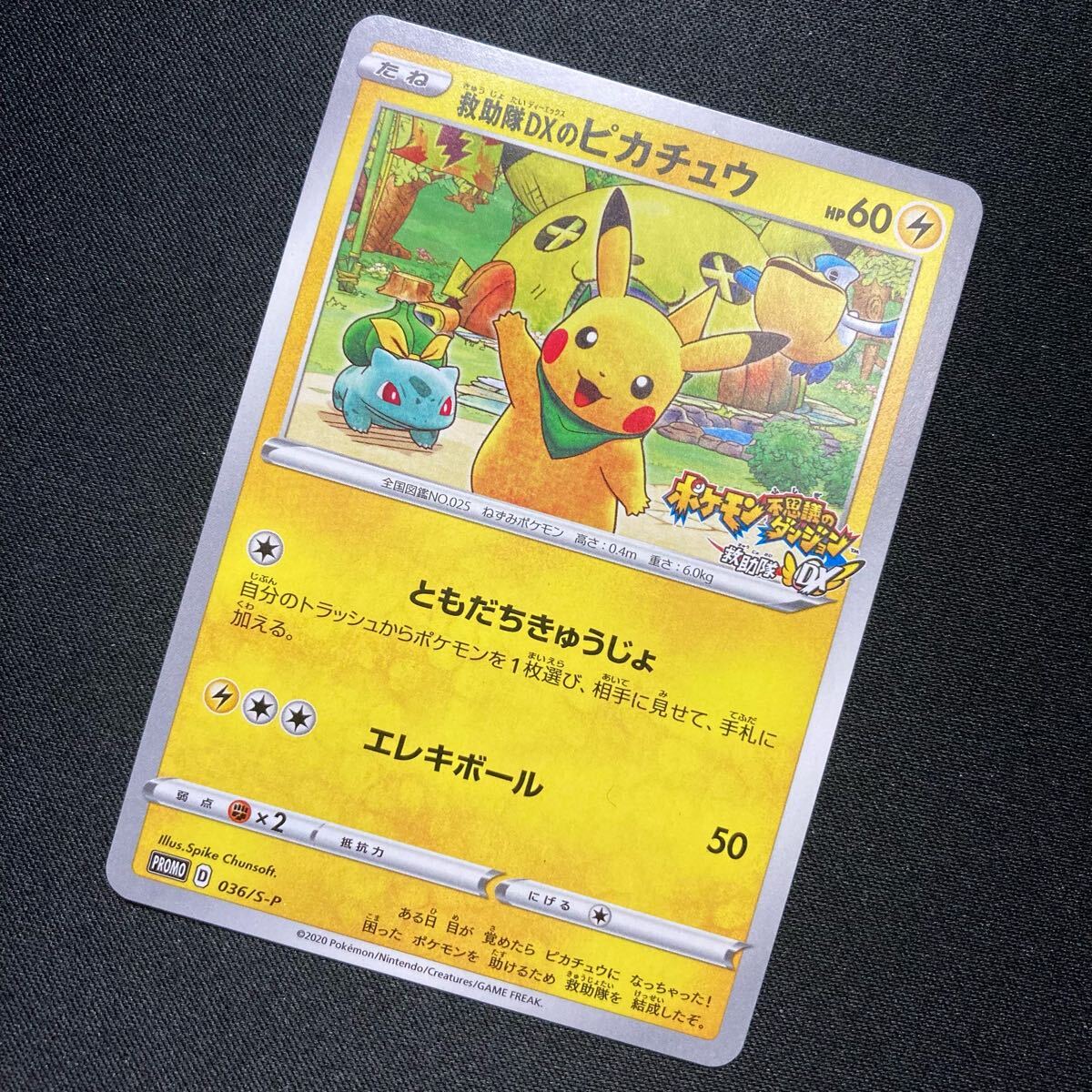 Yahoo!オークション -「救助隊dxのピカチュウ 036/s-p s Yahoo!オークション -「救助隊dxのピカチュウ 036/s-p s