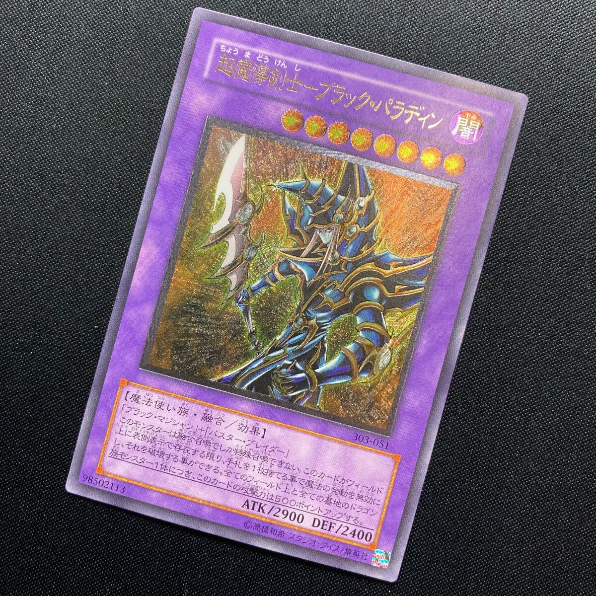 Yahoo!オークション -「超魔導剣士ブラックパラディン」の落札 Yahoo!オークション -「超魔導剣士ブラックパラディン」の落札
