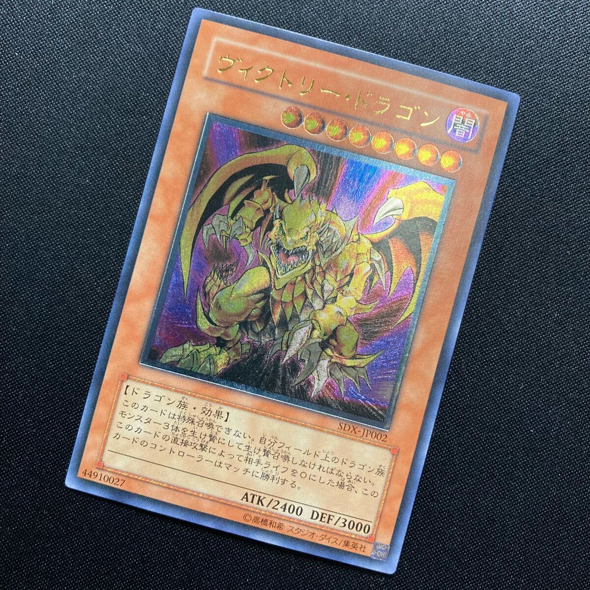 Yahoo!オークション -「遊戯王 ヴィクトリードラゴン」の落札 Yahoo!オークション -「遊戯王 ヴィクトリードラゴン」の落札