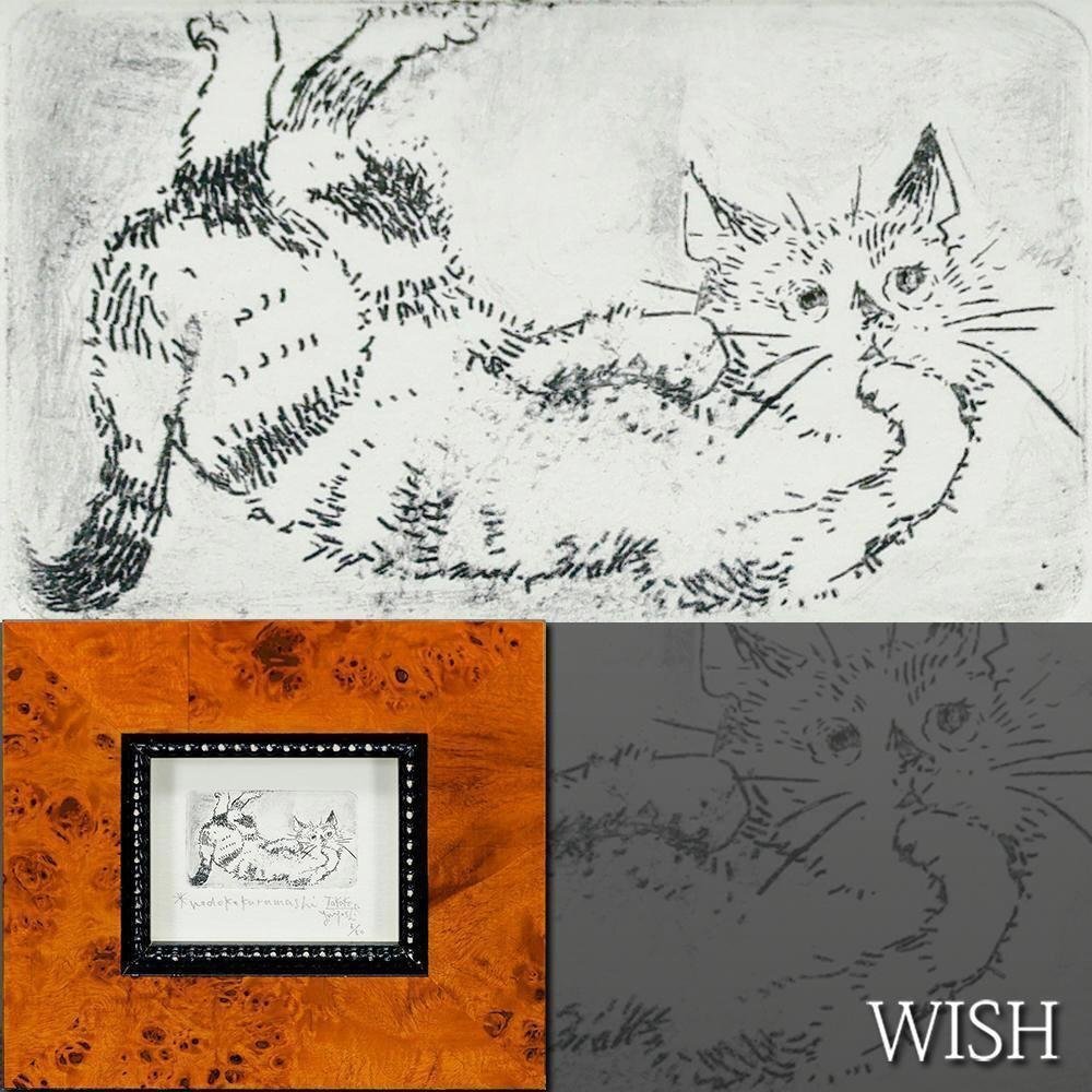 Yahoo!オークション -「銅版画 猫」の落札相場・落札価格 Yahoo!オークション -「銅版画 猫」の落札相場・落札価格