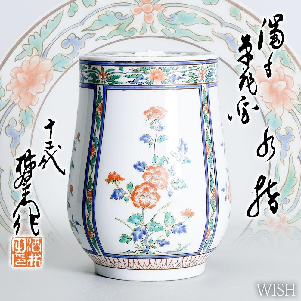 Yahoo!オークション -「十二代柿右衛門」(柿右衛門様式) (色絵 Yahoo!オークション -「十二代柿右衛門」(柿右衛門様式) (色絵