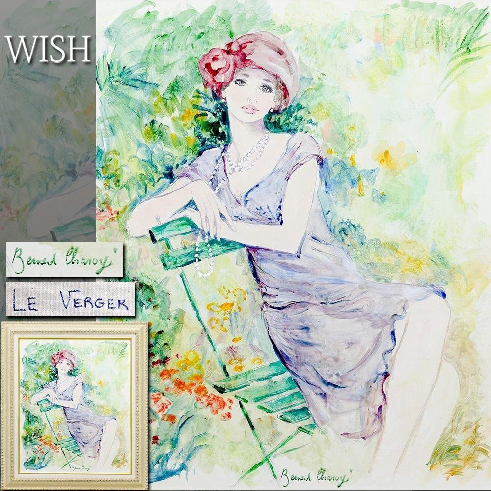 Yahoo!オークション -「ベルナールシャロワ」(絵画) (美術品)の Yahoo!オークション -「ベルナールシャロワ」(絵画) (美術品)の