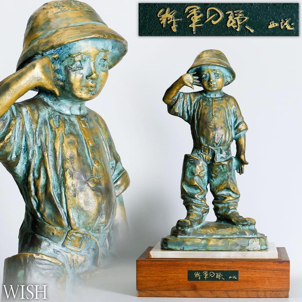 Yahoo!オークション -「北村西望 将軍の孫」(美術品) の落札相場 Yahoo!オークション -「北村西望 将軍の孫」(美術品) の落札相場