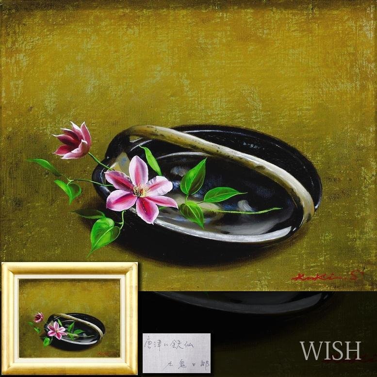 Yahoo!オークション -「九鬼三郎」(絵画) (美術品)の落札相場 Yahoo!オークション -「九鬼三郎」(絵画) (美術品)の落札相場