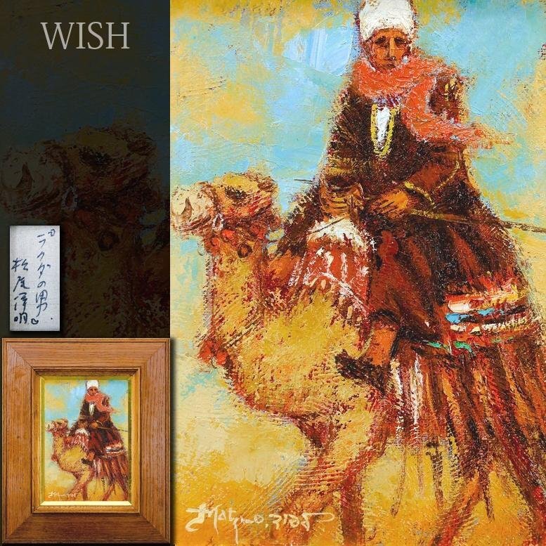 Yahoo!オークション -「松尾洋明」(油彩) (絵画)の落札相場 Yahoo!オークション -「松尾洋明」(油彩) (絵画)の落札相場