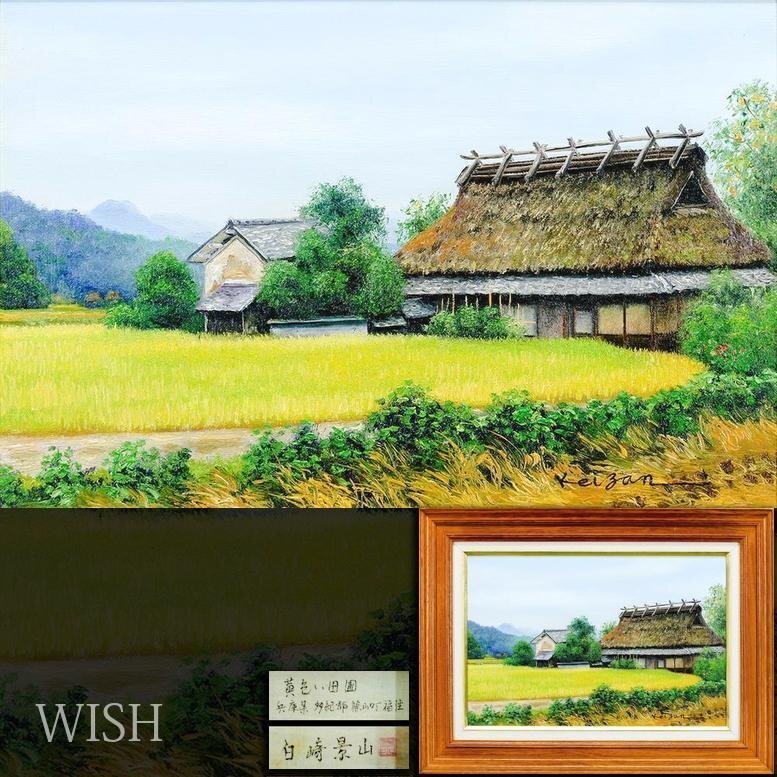 Yahoo!オークション -「山村」(絵画) (美術品)の落札相場・落札価格 Yahoo!オークション -「山村」(絵画) (美術品)の落札相場・落札価格